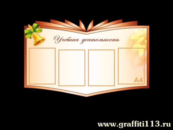 Стенд специалистов