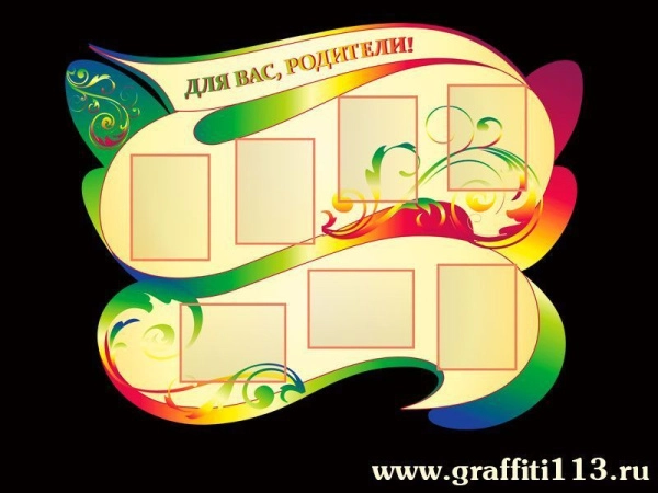 Стенд информационный