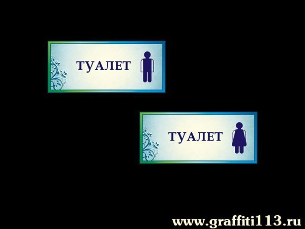 Школьные таблички