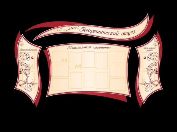 Теоретический отдел