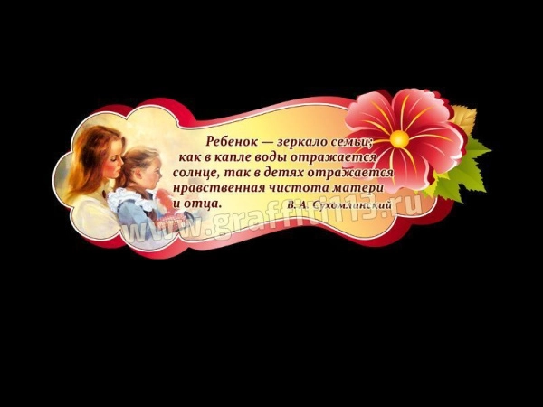 Стенд декоративный для детского сада - Ребенок