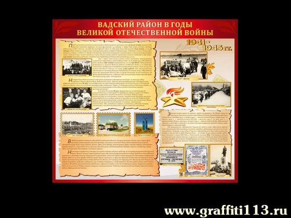 Вадский район в годы ВОВ