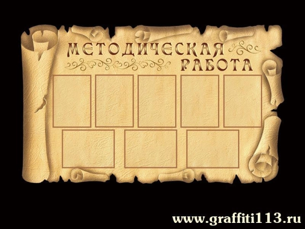 Стенд педагога в детском саду