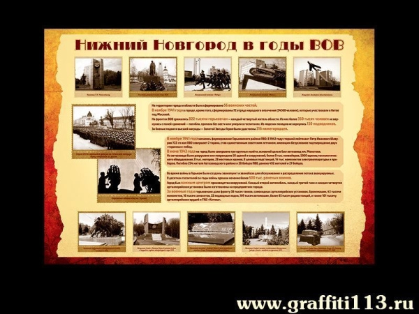 Стенды по краеведению