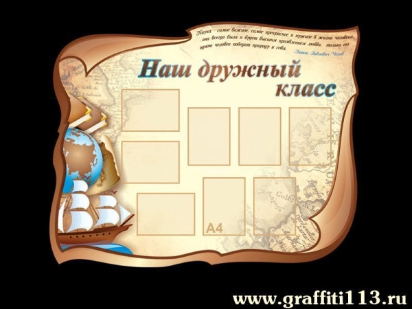 Стенд для начальной школы