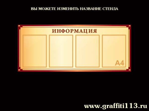 Стенды информационные бежевая коллекция