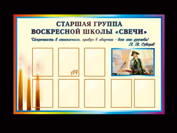 Группа воскресной школы