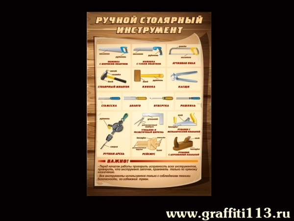 Столярное дело