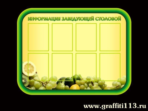 Оформление столовой