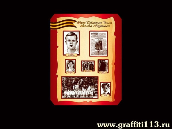 Герой Советского Союза