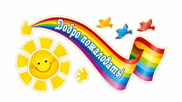 Стенд украшение для ДОУ "Приветливое солнышко", арт. Ж-010