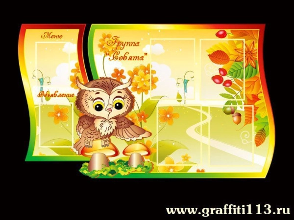 Оформление группы Совята, группа совята