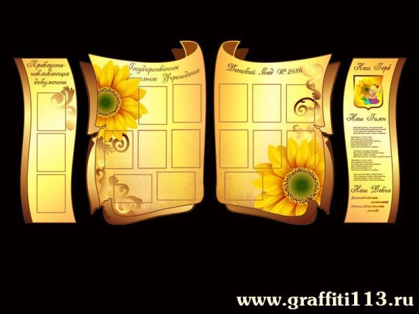 Стенд визитка для детского сада