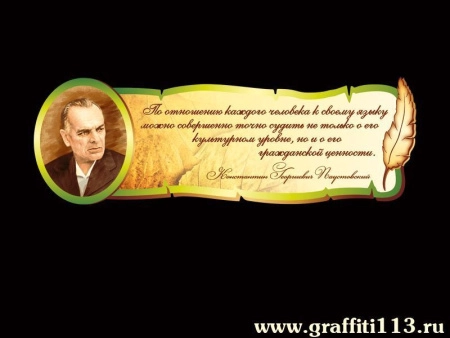 Оформление кабинета русского языка, арт. РЛ-051