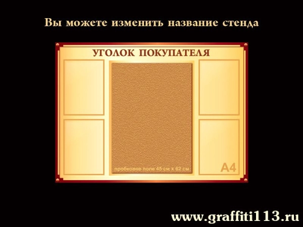 Стенды информационные бежевая коллекция