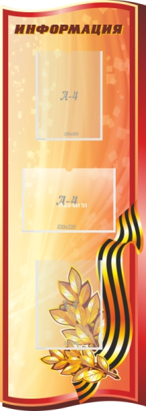 Стенд для музея "Информация", арт. МШ-013