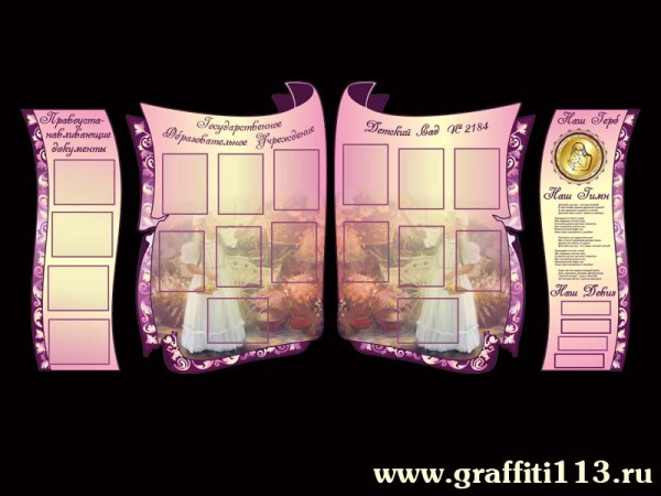 Стенд визитка для детского сада