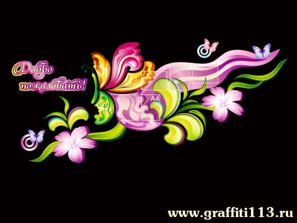 Декоративный стенд нестандартной формы стенд выполнен в ярких, весенних тонах.