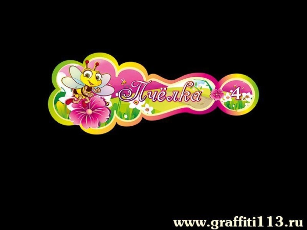 Оформление группы