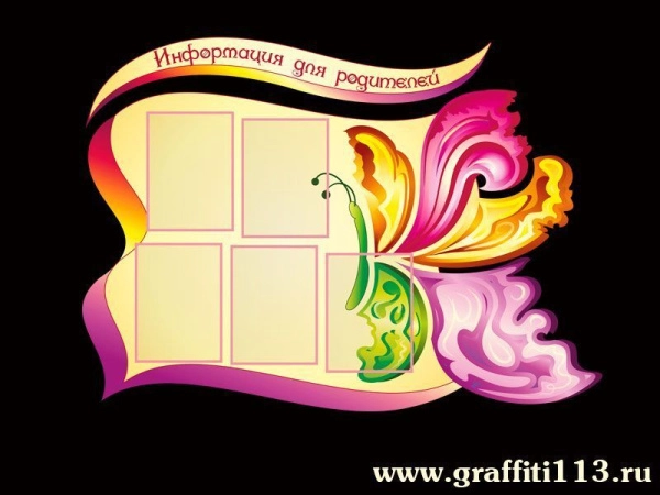 Стенд информационный