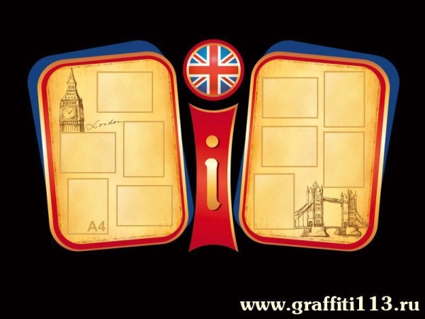 Стенд в кабинет английского языка с карманами и декоративными жлементами