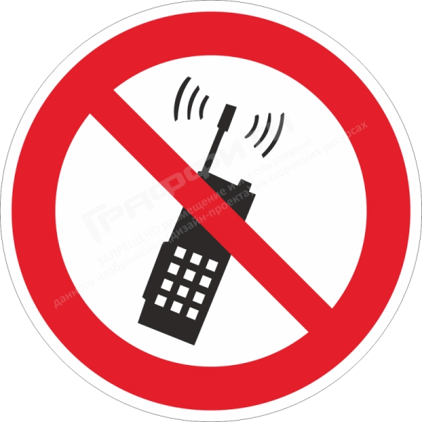 Наклейка "Запрещается пользоваться мобильны телефоном или переносной рацией", арт. НБ-034