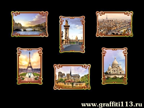 Декоративные постеры для кабинета французского языка