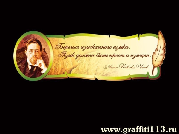 Оформление кабинета русского языка