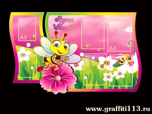 Оформление группы