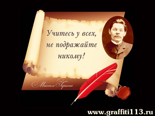 Максим Горький