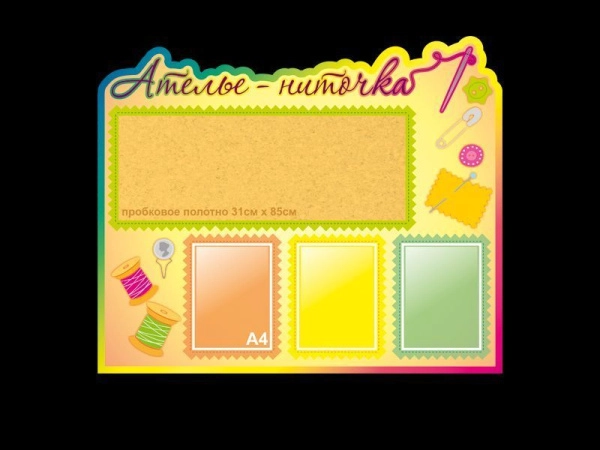 Информационный стенд 