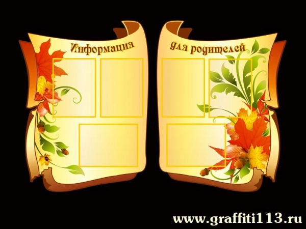 Стенд информационный