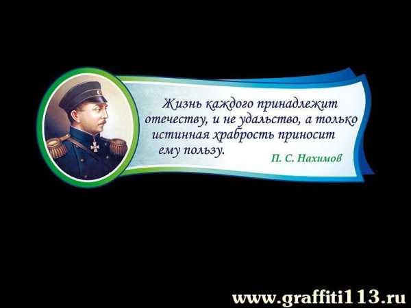 Портреты и высказывания