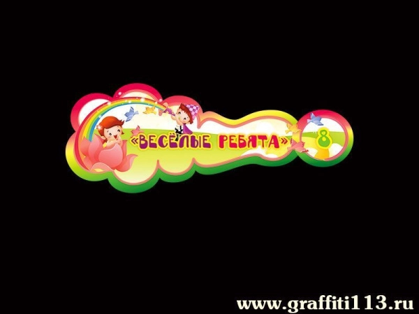 Оформление группы