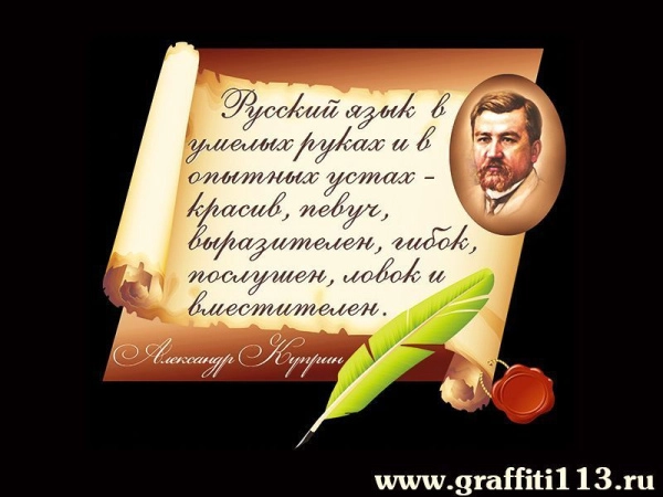 Портреты и высказывания