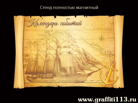 Стенд магнитный Календарь событий, арт. Г-080