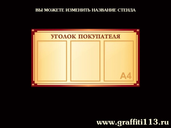 Стенды информационные бежевая коллекция