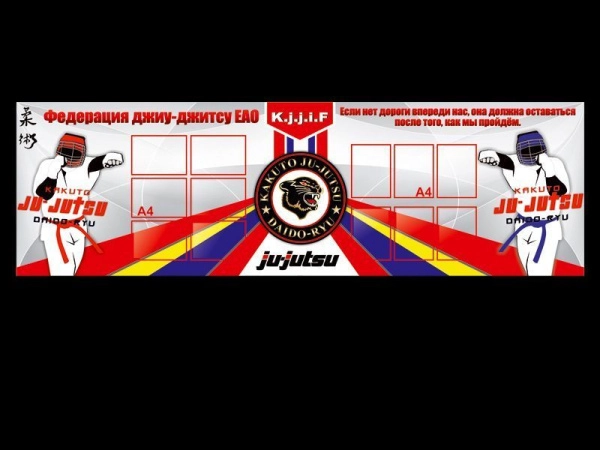 Стенд для спортивной секции