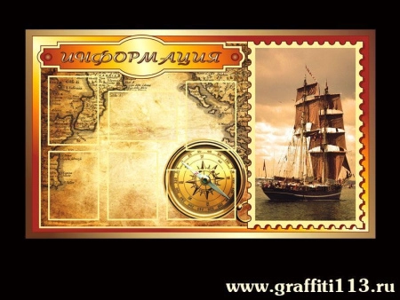 Уголок класса в кабинет Географии, арт. Г-010