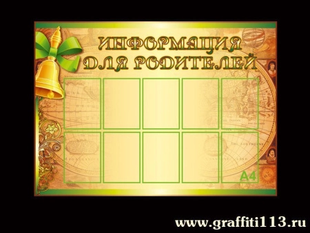 Оформление фойе и рекреаций, арт. ФР-065