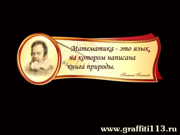 Оформление кабинета математики