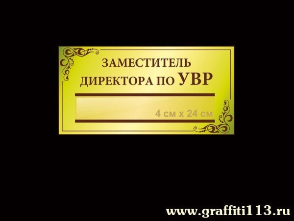 Школьные таблички