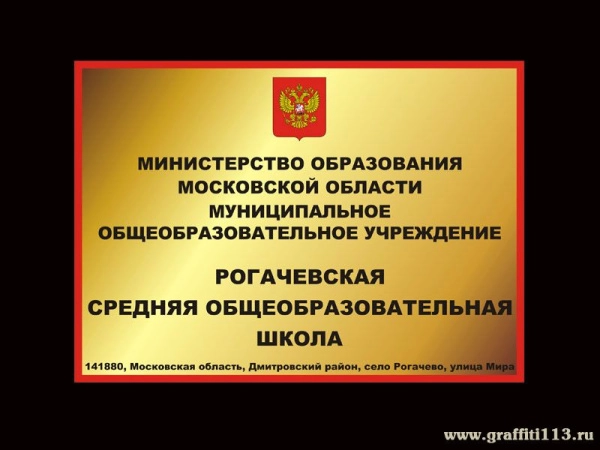 Школьные таблички