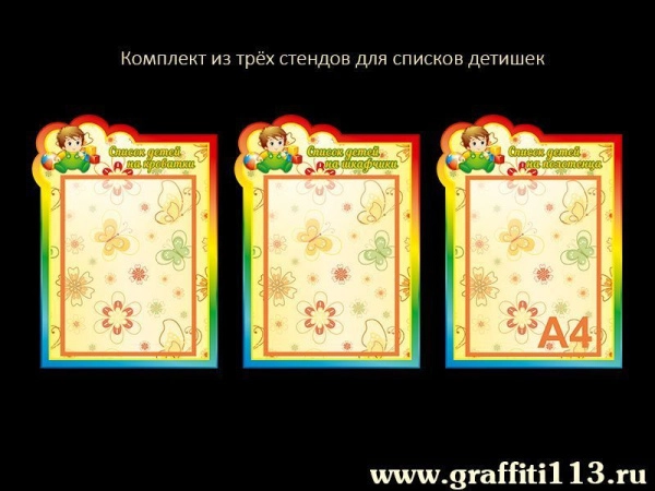 Оформление группы