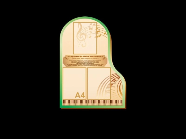 Рояль - стенд музыкальной школы