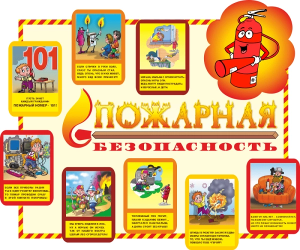 Наглядный, яркий стенд по пожарной безопасности с картинками, разработан для детей начальной школы. Сюжетные картинки со стишками расскажут детям в непринуждённой форме о реальных опасностях огня.