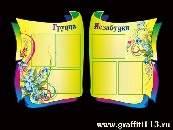 Оформление группы