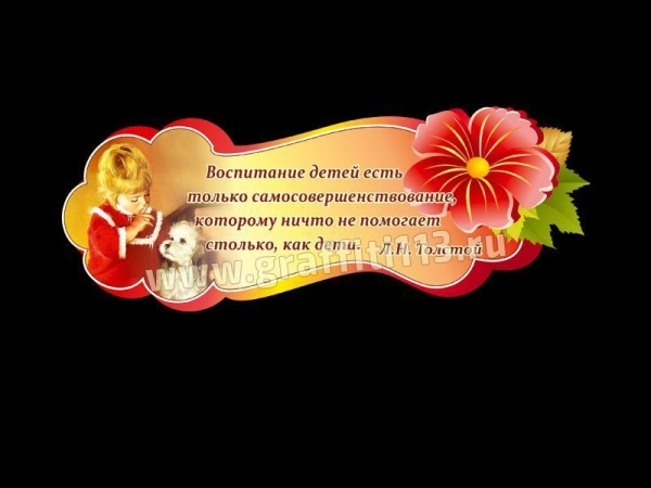 Стенд декоративный для детского сада - Воспитание детей