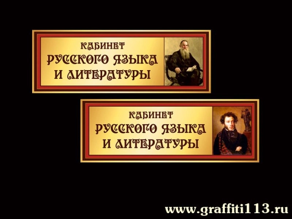 Школьные таблички