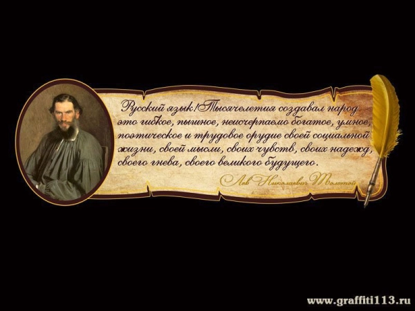 Портреты и высказывания
